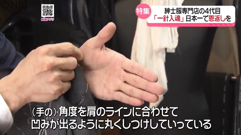 3ページ目 『一針入魂』で世界に1つだけの紳士服を 老舗専門店4代目