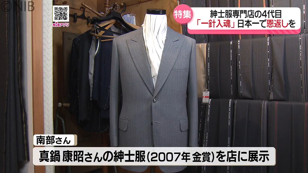 紳士服技術集大成 3ページ目 『一針入魂』で世界に1つだけの紳士服を 老舗専門店4代目