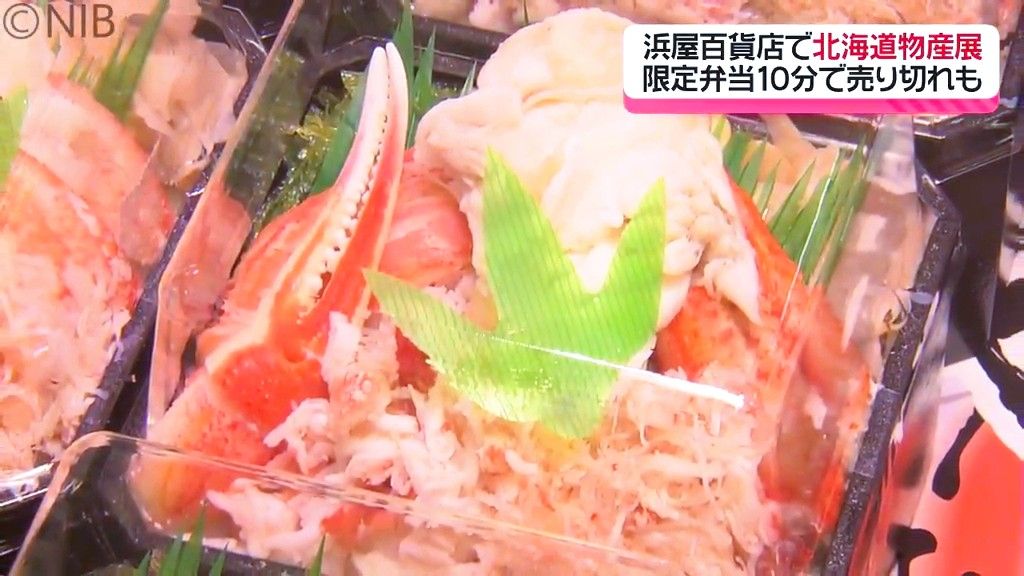 人気商品は売り切れも！「夏の北海道物産展」海の幸に山の幸 52店舗のうまいものが大集結《長崎》