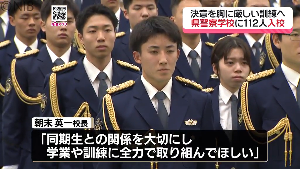 立派な警察官になるために「112人が県警察学校へ入校」逮捕術や刑法