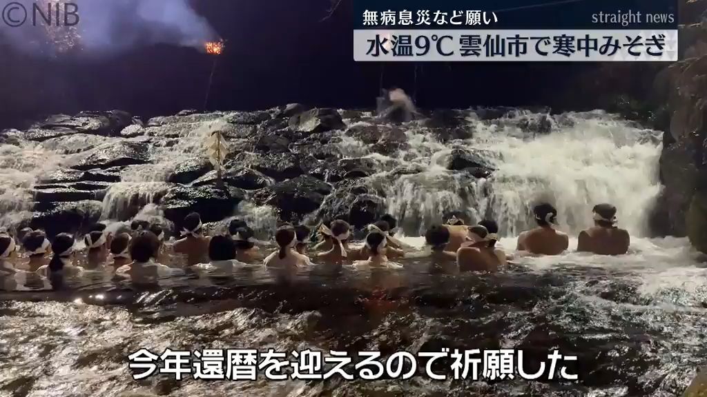 水温9℃の川に入り身を清める　雲仙市橘神社の恒例「寒中みそぎ」40人が無病息災祈る《長崎》