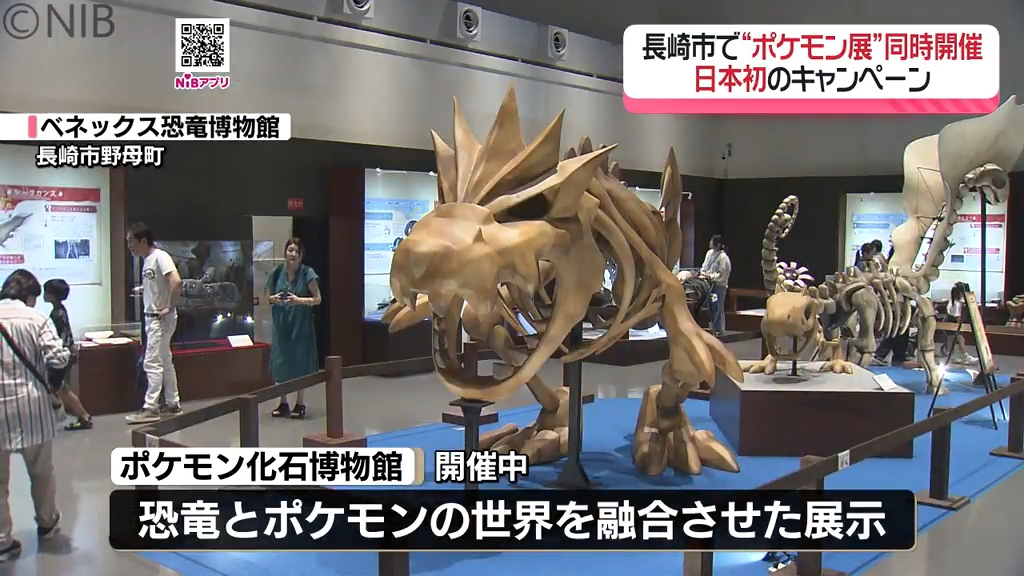 ポケモンの魅力 長崎から発信！日本初「Wポケモン展覧会10days in 長崎