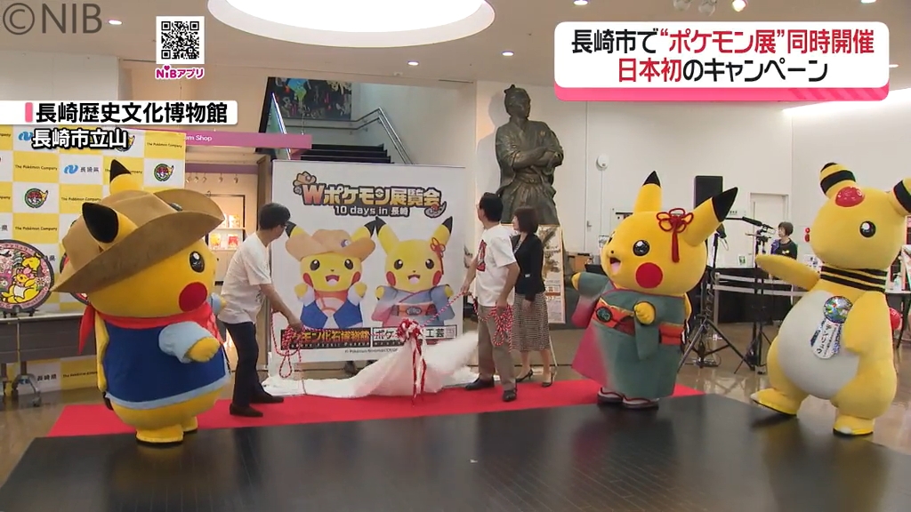 ポケモンの魅力 長崎から発信！日本初「Wポケモン展覧会10days in 長崎