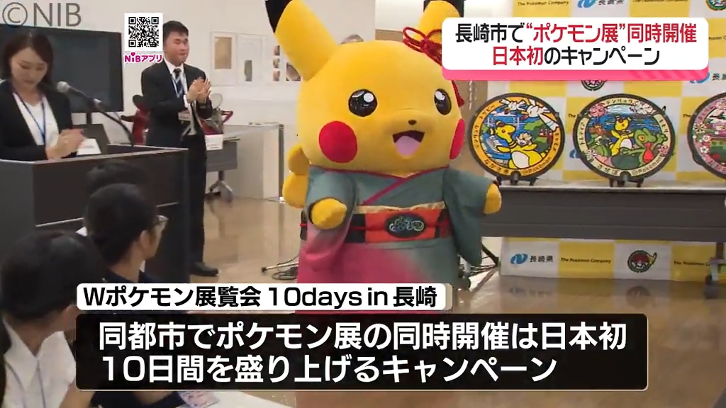 ポケモンの魅力 長崎から発信！日本初「Wポケモン展覧会10days in 長崎