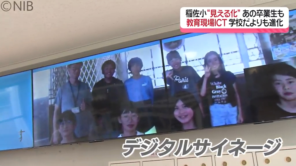 学校の“見える化” 進める小学校「デジタルサイネージ」でお知らせや