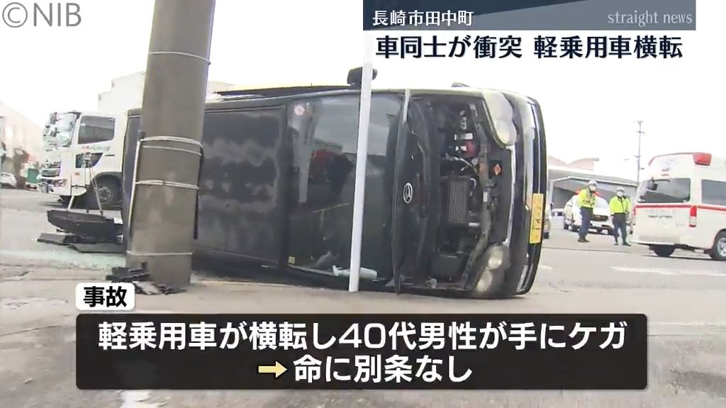 市道の交差点で車同士が衝突「軽乗用車が横転」運転の男性が手にケガも命に別条なし《長崎》