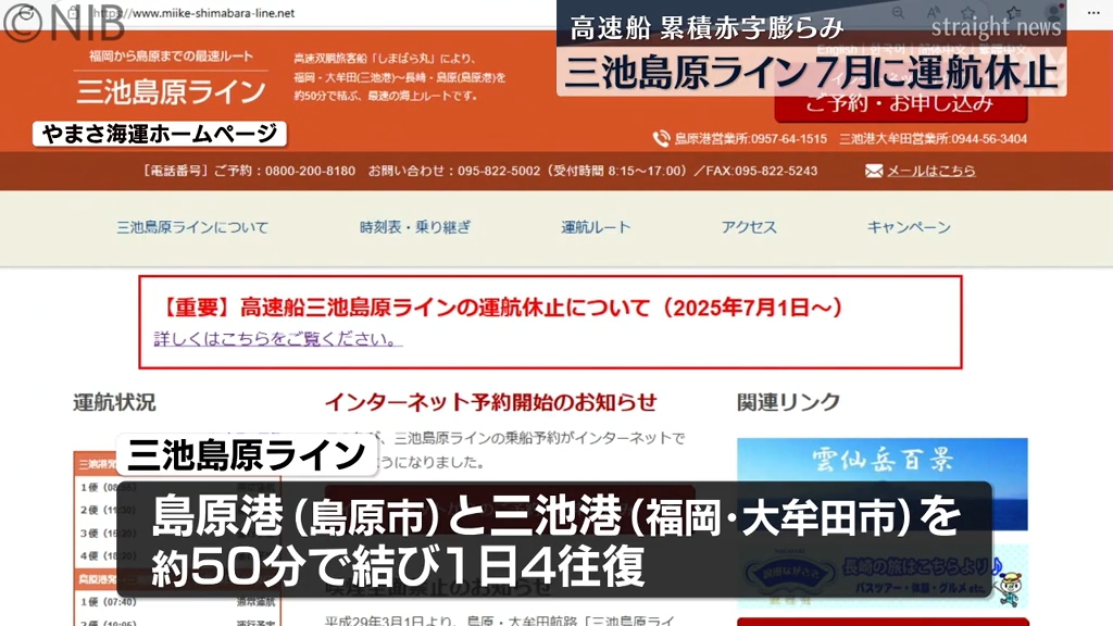 船値下げしました 1日4往復の高速船「三池島原ライン」7月から運航休止 累積赤字は4億