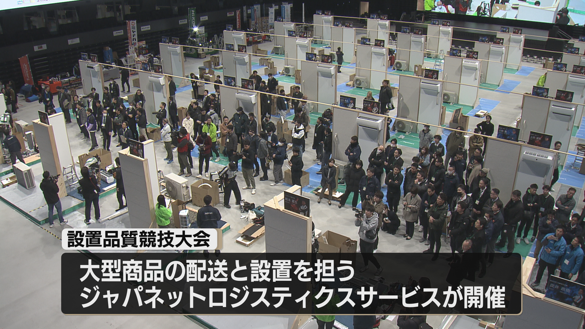 家電設置のプロが “技術や知識” 競う　過去最大規模の全国大会「ジャパネット設置品質競技」《長崎》