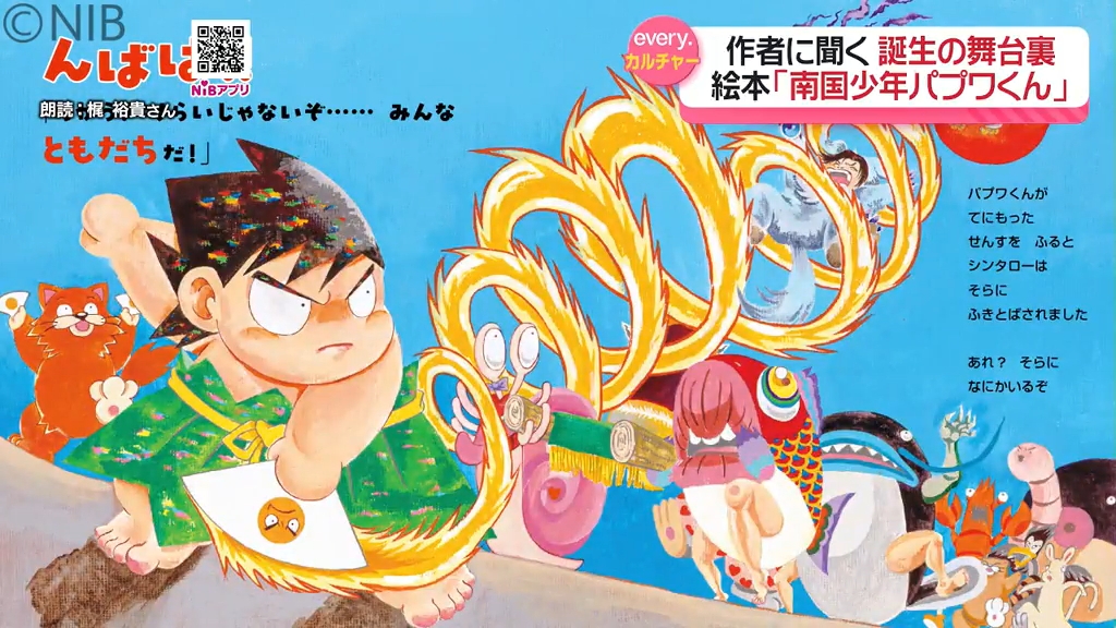 2ページ目 人気漫画『南国少年パプワくん』が絵本に！柴田亜美さんが