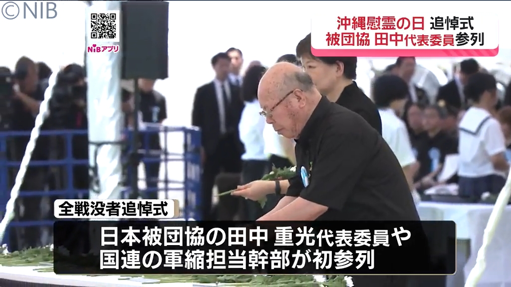 沖縄「慰霊の日」追悼式にノーベル平和賞の被団協 田中重光代表委員が