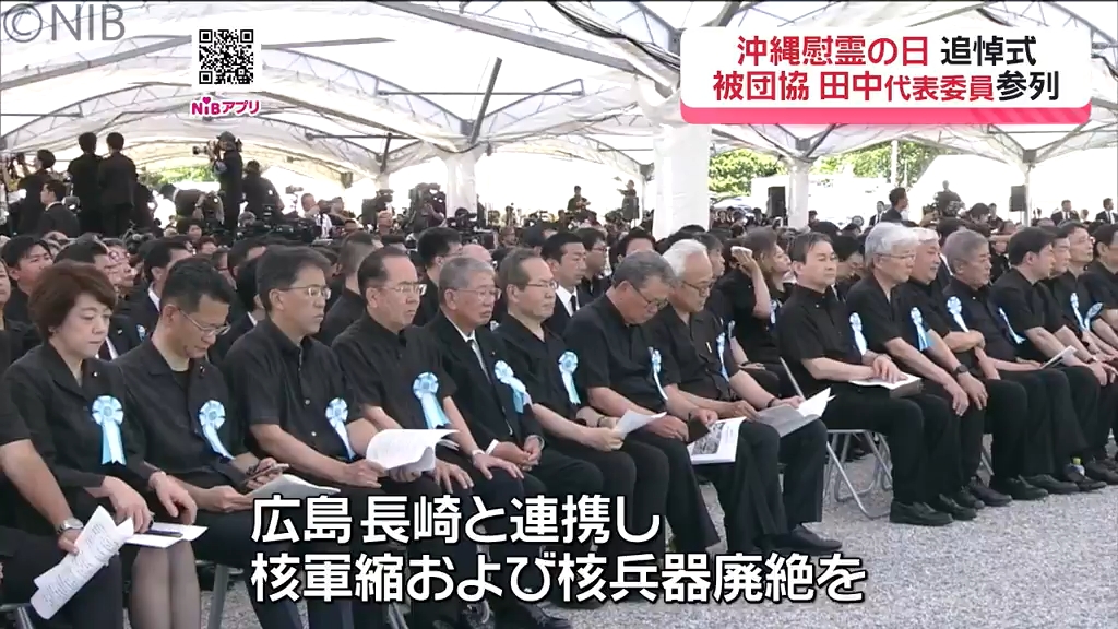 沖縄「慰霊の日」追悼式にノーベル平和賞の被団協 田中重光代表委員が