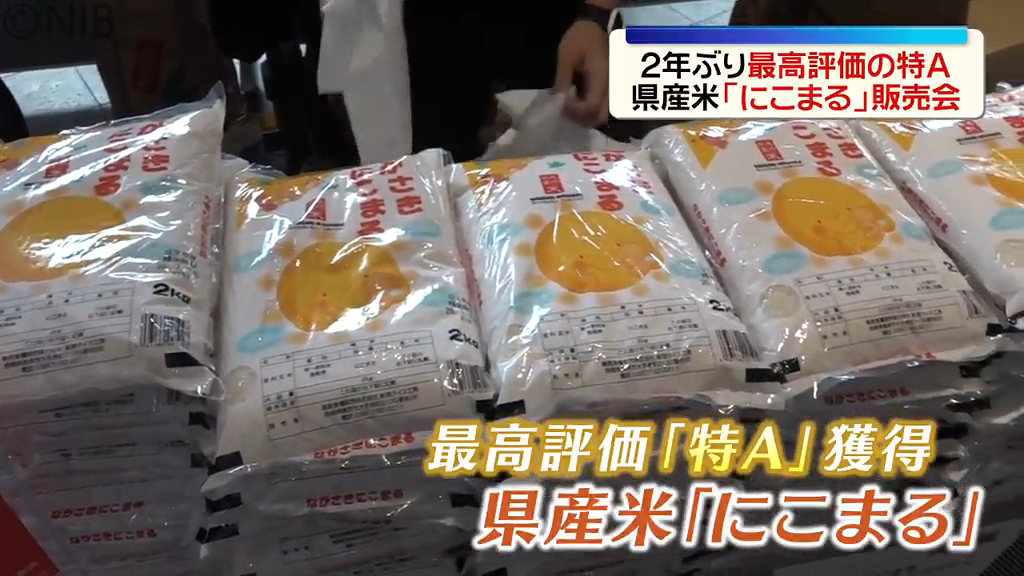 県産米「にこまる」米の最高評価「特A」を獲得 県庁で600袋を販売