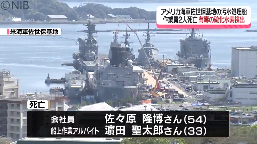 日本人作業員2人死亡「現場から有毒ガス検知」アメリカ海軍