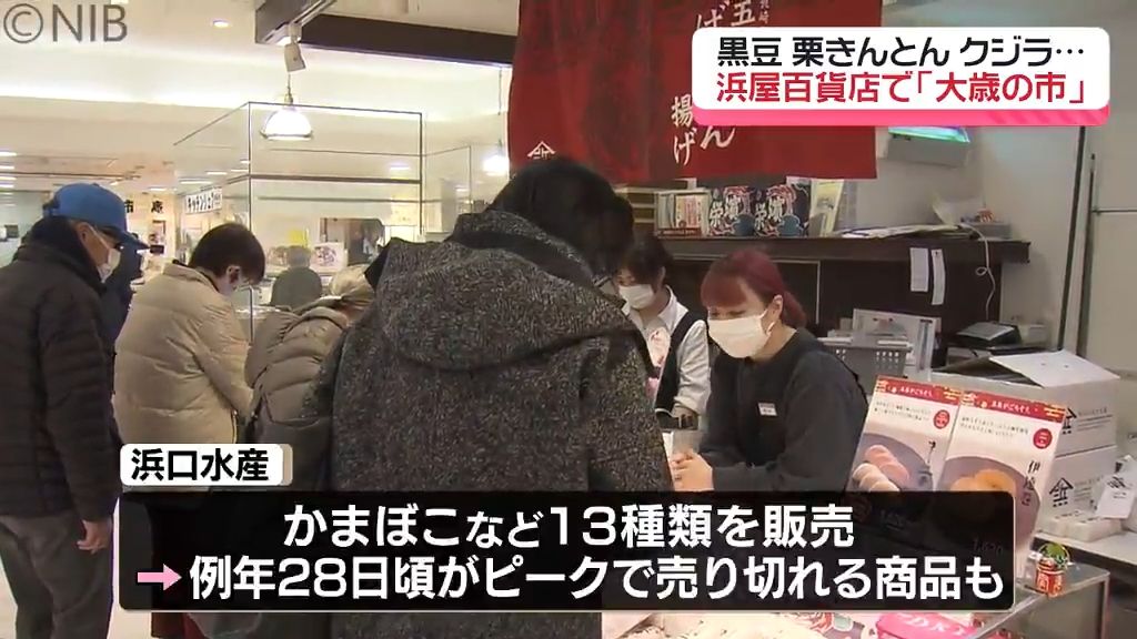 年末恒例「大歳の市」で売り場にぎわう　初売りは県内各施設 “1日” と “2日” に集中《長崎》