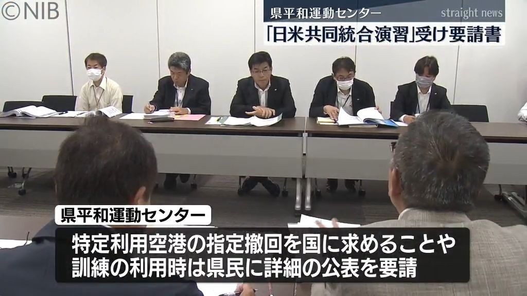 “長崎空港” や “福江空港” などでも訓練「日米共同統合演習」を前に県の平和団体が要望書提出《長崎》