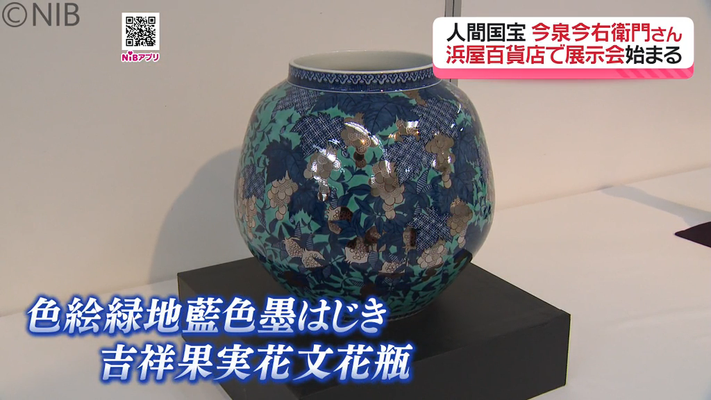 人間国宝の作品が長崎に「十四代 今泉今右衛門展」緻密で格調高い