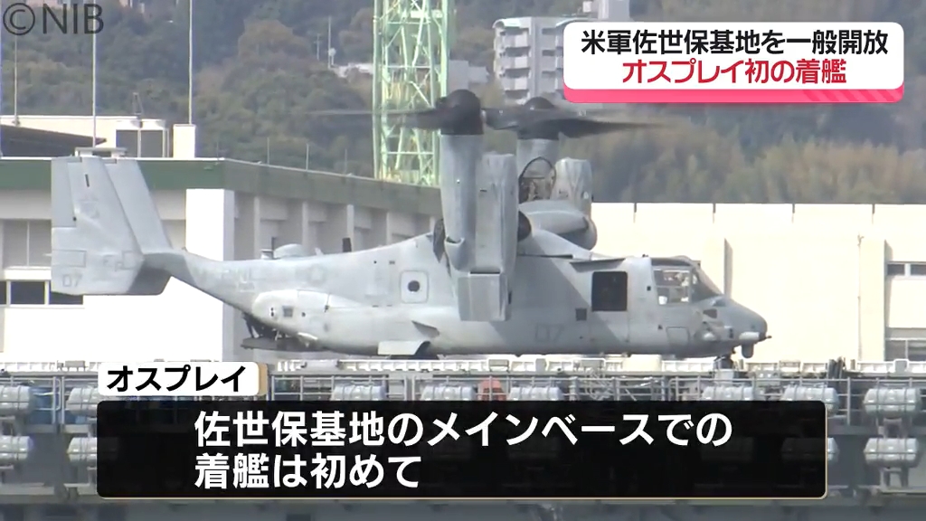 米海軍佐世保基地の一般開放『佐世保フリートフレンドシップデー