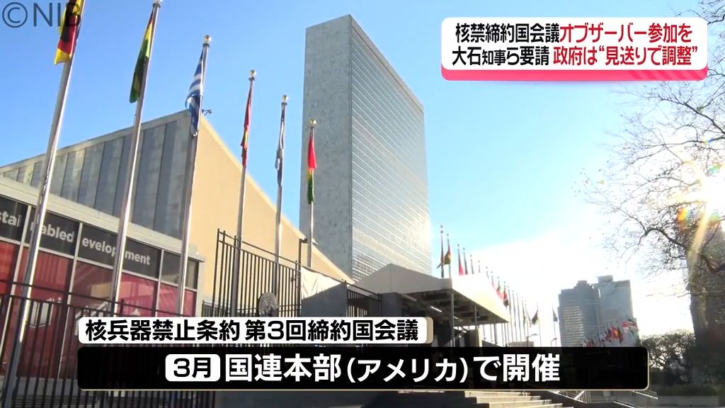 3月の核兵器禁止条約締約国会議「オブザーバー参加を」大石知事ら要請　政府は“見送り”で調整《長崎》