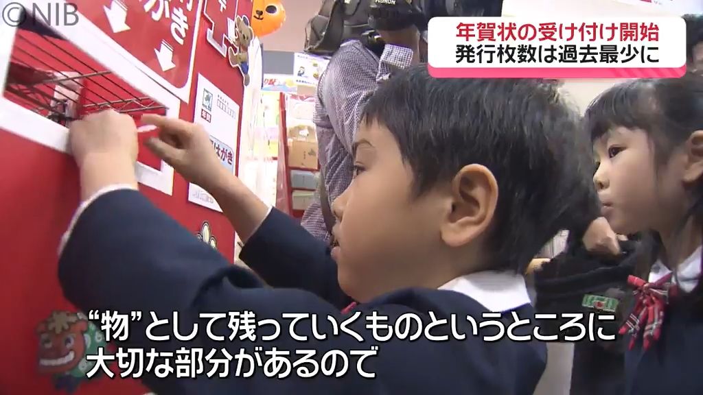 「年賀状の受け付け開始」発行枚数は過去最少を更新　郵便料金引き上げなどで年賀状離れも《長崎》