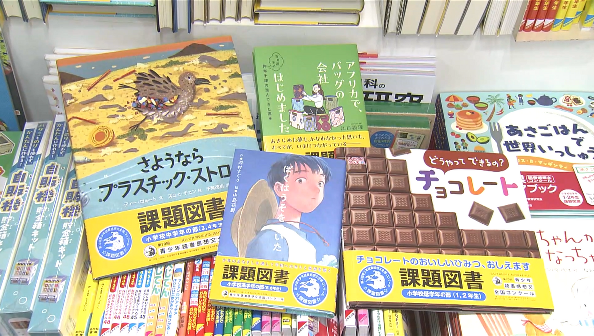 夏休みも終わり近づく　読書感想文におすすめの課題図書のご紹介《長崎》