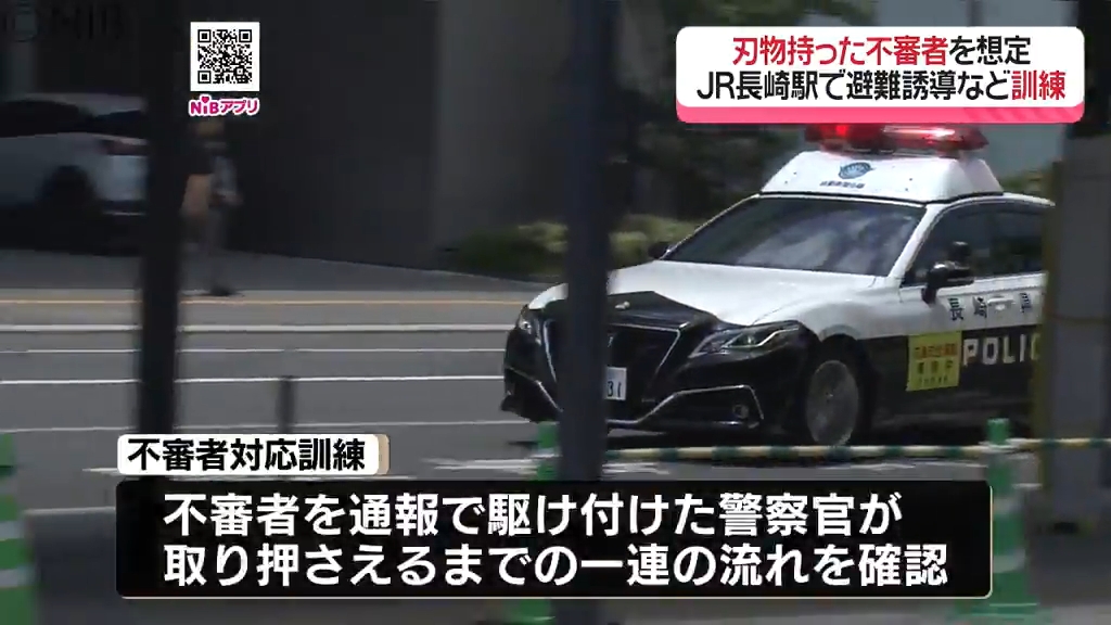 想定は「駅構内に刃物持った不審者発見」乗客の避難誘導など県警とJR