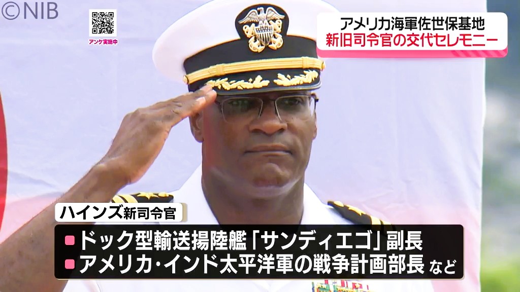 米海軍佐世保基地「トップが3年ぶりに交代」新司令官にウィルバー