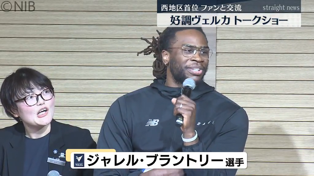 ヴェルカ】ファンと交流「トークショー」ブラントリー選手と山口選手が