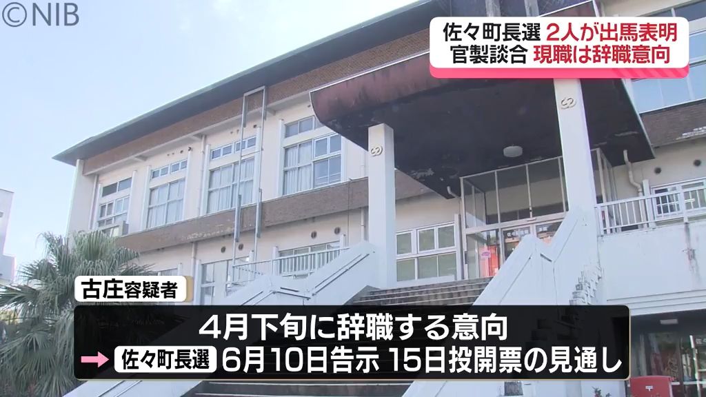 【選挙】2人が出馬表明「佐々町長選挙 6月の見通し」官製談合事件で現町長は辞職する意向《長崎》