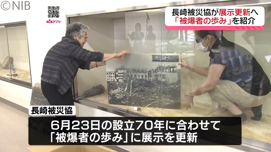 設立70年の節目を前に「被災協展示コーナー」リニューアル“被爆者の