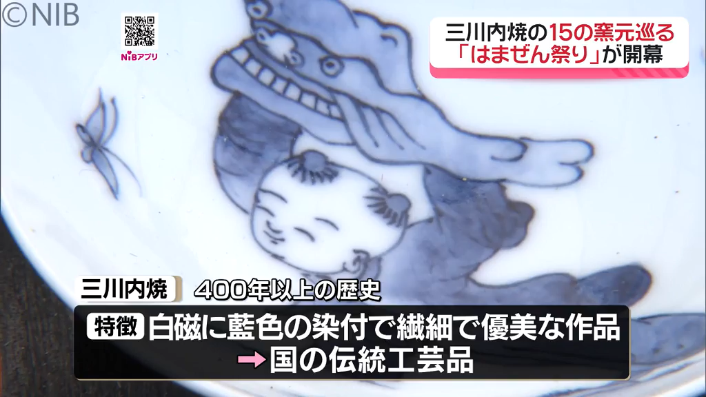 はまぜん祭り開催「国の伝統工芸 “三川内焼” 魅力に触れる」窯元の工房