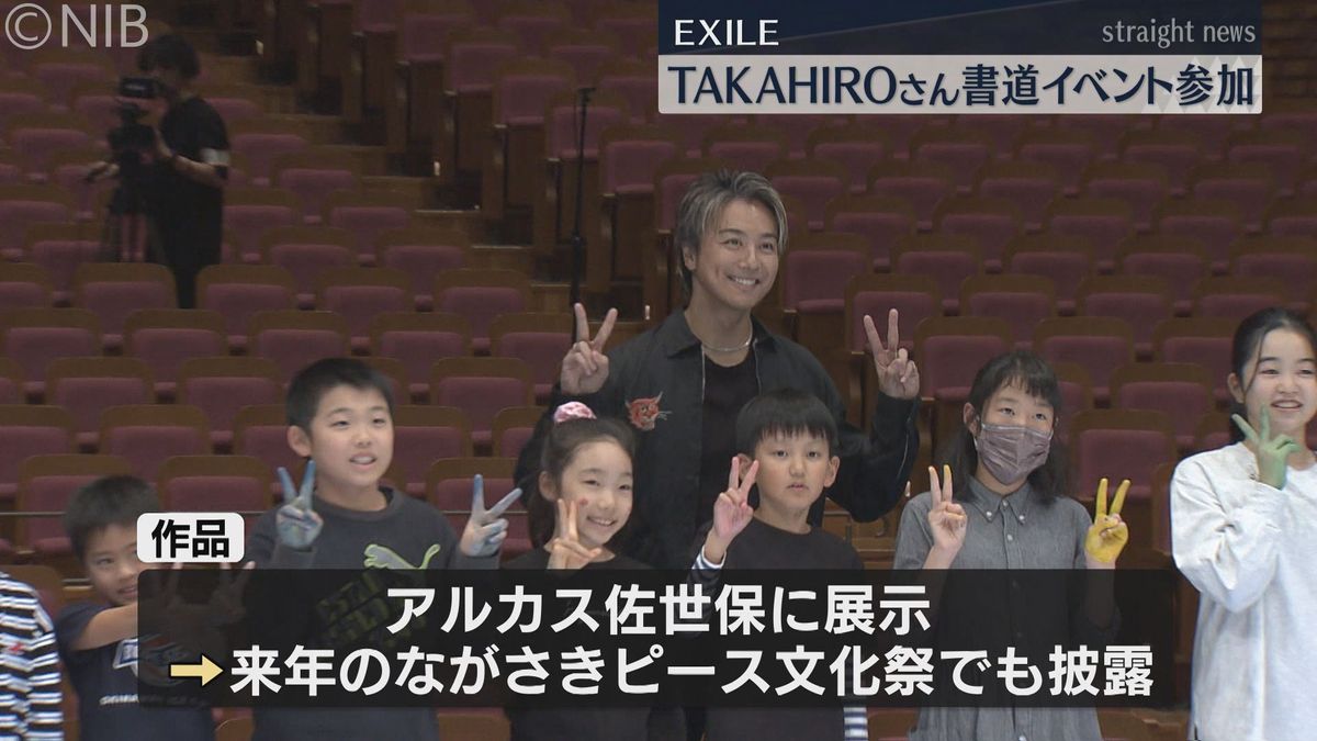 EXILEのTAKAHIROさんも参加 佐世保市の小学生が「書道パフォーマンス」《長崎》