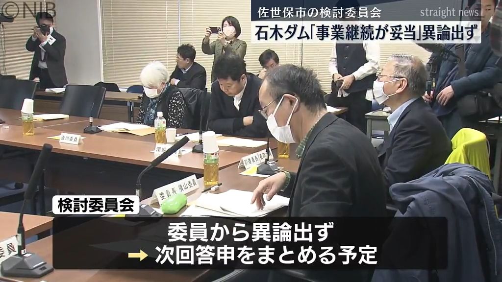 「石木ダム建設事業」再評価する2回目の検討委員会　“事業継続が妥当とする案” 異論出ず《長崎》