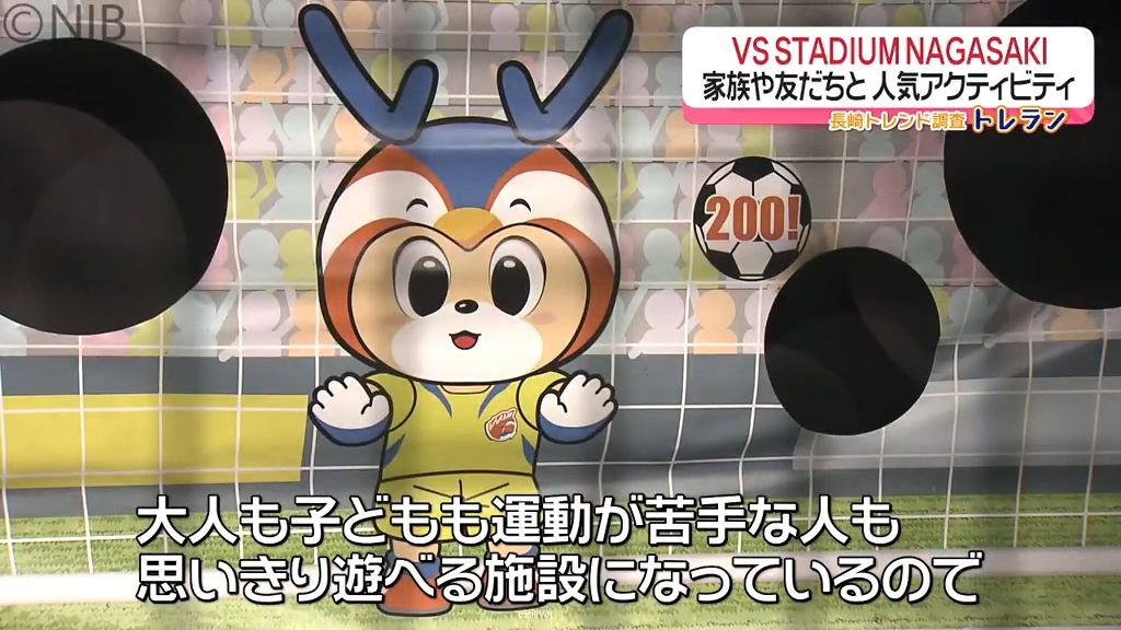 アナタはどれにハマる？「VS STADIUM NAGASAKI」全天候型アクティビティ《長崎》