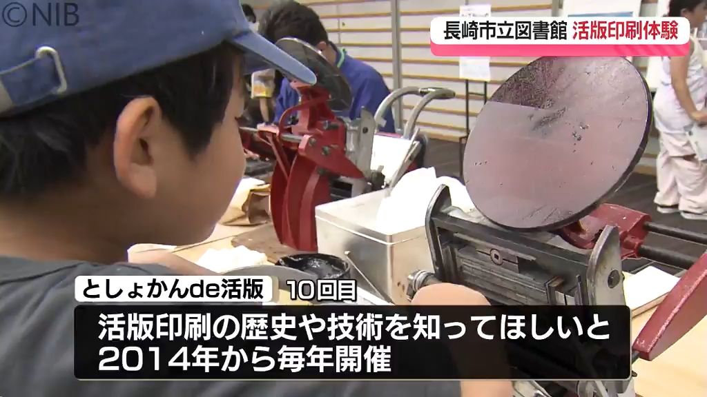 「歴史や技術を知ってほしい」長崎ゆかりの“活版印刷”　体験イベント実施　子どもから大人まで楽しむ《長崎》