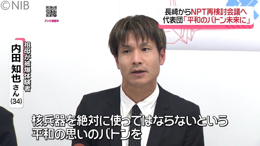 平和の思いのバトン未来につなぐため…「NPT再検討会議に原水協が代表団