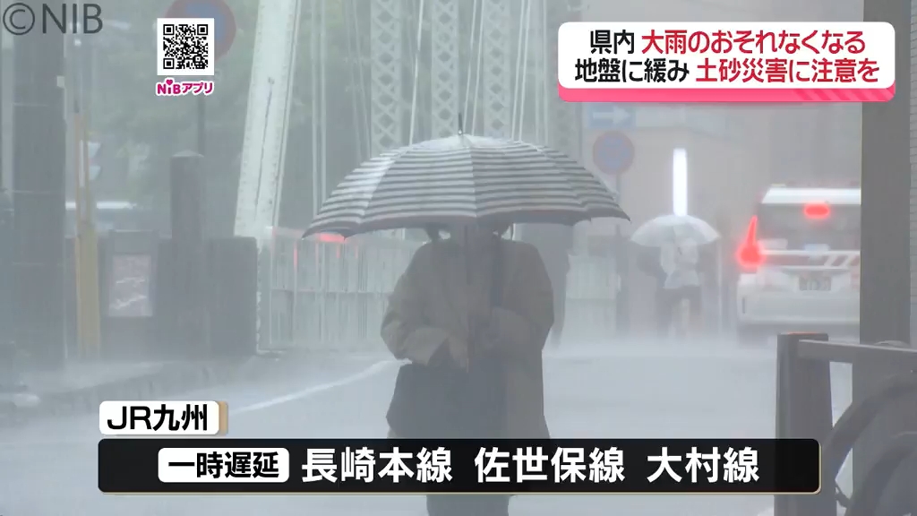 警報級の大雨のおそれなくなる「土砂災害に引き続き注意」松浦市では6