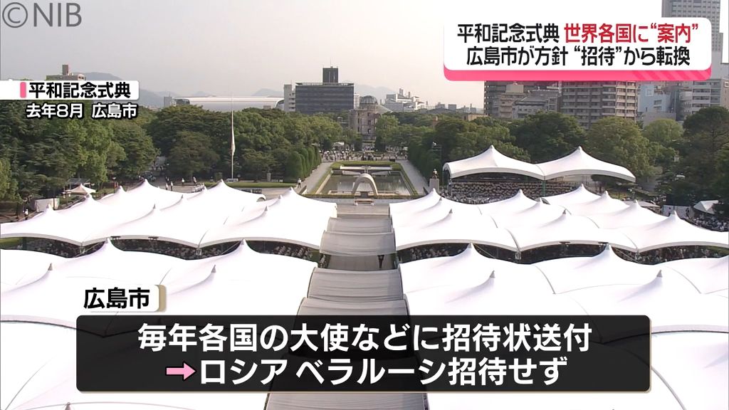 【被爆80年】長崎市はどうする？「平和式典 各国への対応」広島市が全ての国に “案内状”《長崎》