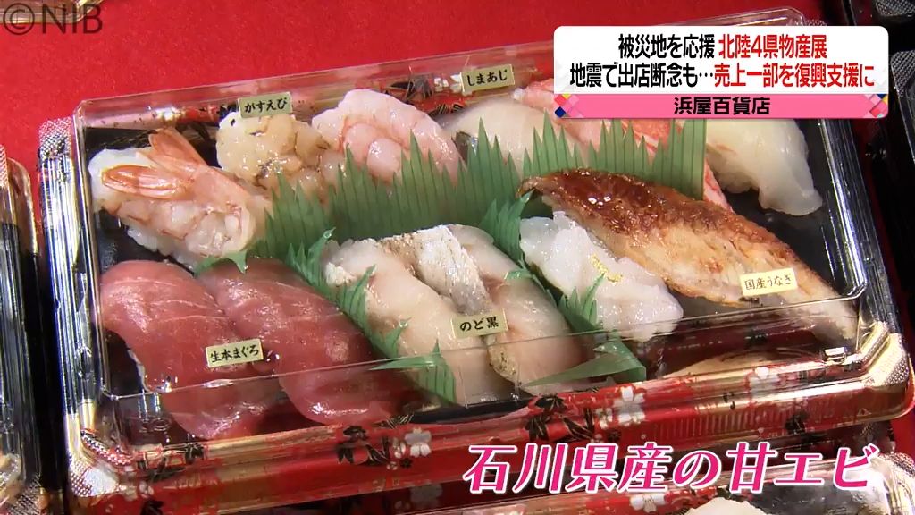 希少な「がすえび」と石川県産甘エビが入った寿司弁当