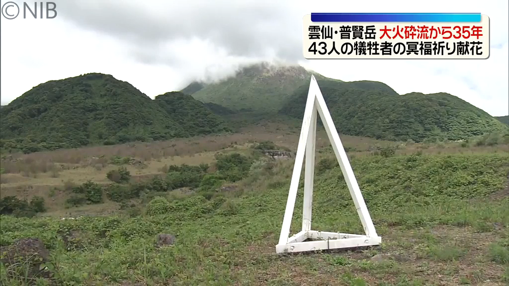 祈りの朝「雲仙・普賢岳大火砕流から35年」島原市で犠牲者を悼む行事が