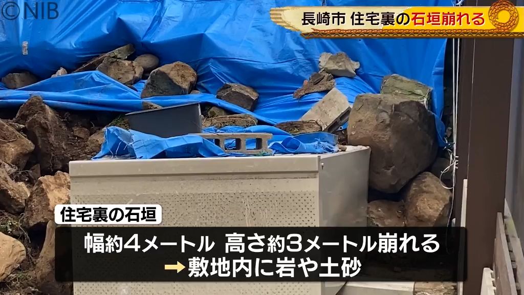 長崎市で住宅裏の石垣が崩れる 土砂などが住宅敷地に《長崎》