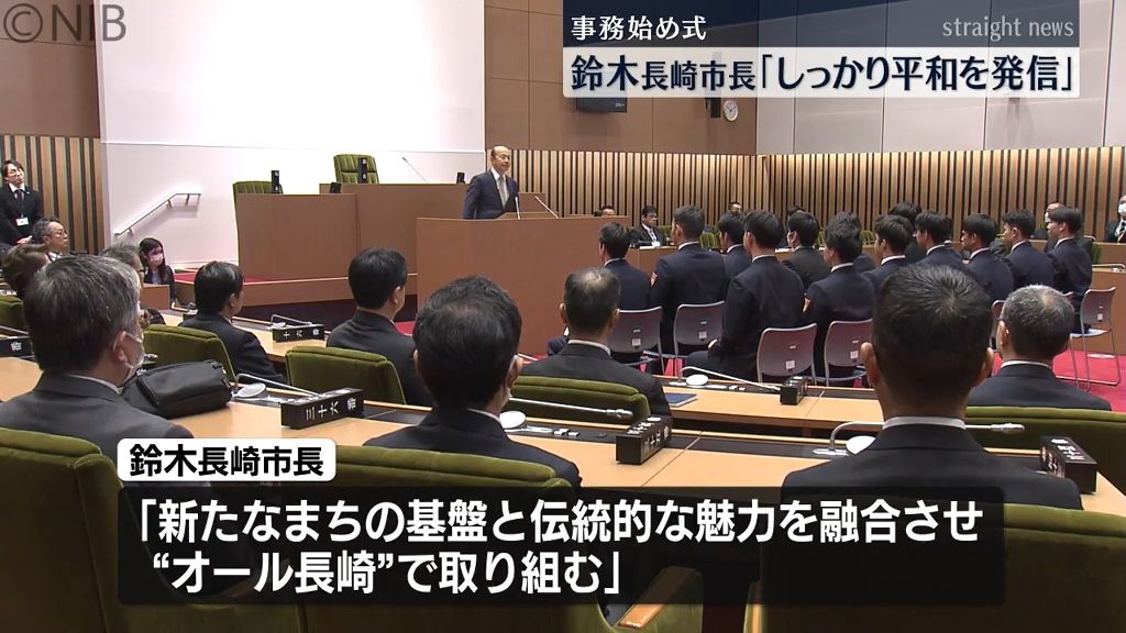 長崎市役所で事務始め式「被爆80年しっかり平和発信」「まちの魅力融合」鈴木市長が目標語る《長崎》