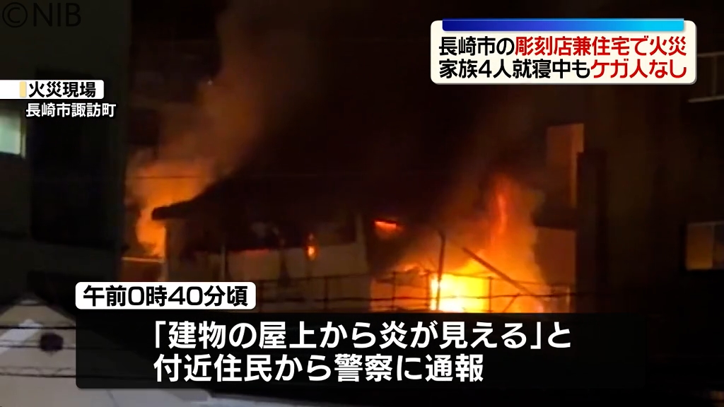 長崎市の商店街近くで未明に火災 彫刻店兼住宅の屋上の小屋など燃える