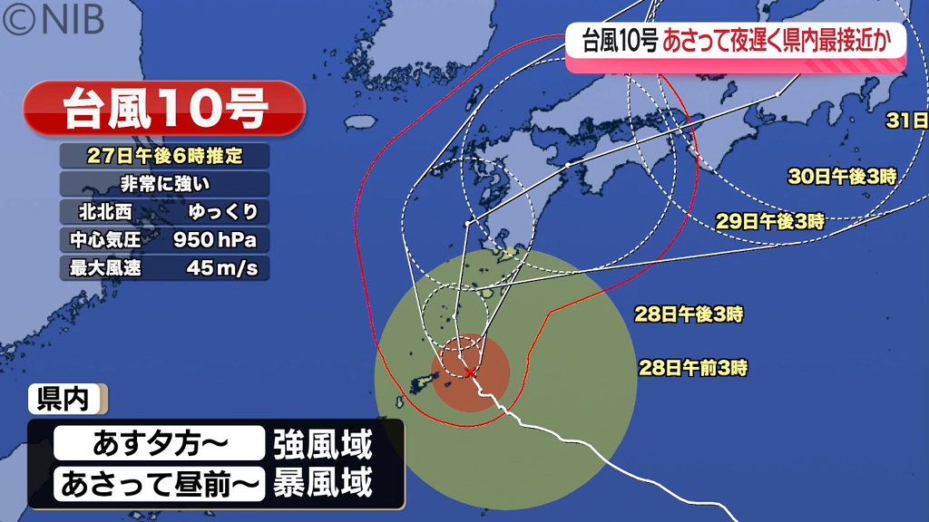 台風10号】交通機関にも影響「県南部では最大風速30m暴風域のおそれ