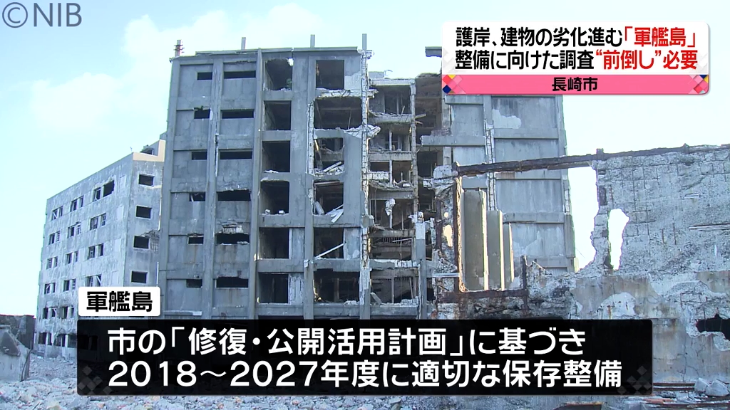 軍艦島」整備修復に向けた長崎市の調査 19か所で開始時期を前倒しして