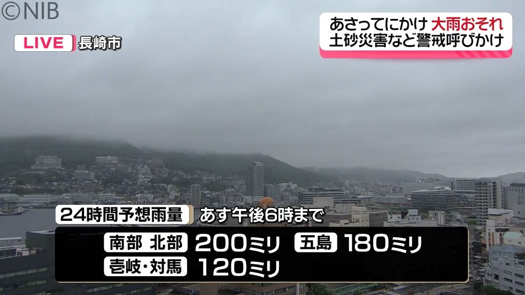 22日夜遅くから24日にかけて大雨おそれ　土砂災害 低い土地の浸水などに警戒を《長崎》