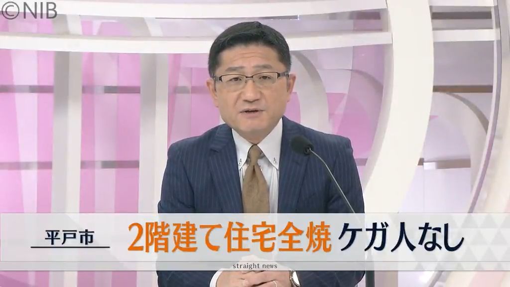 「帰宅したら家が燃えている」平戸市田平町で2階建て住宅が全焼　ケガ人なし《長崎》