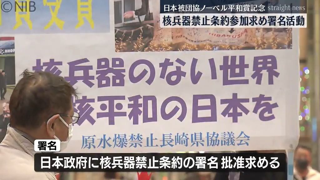 日本政府に求めるのは「核禁条約の署名と批准を」被爆者らがノーベル平和賞受賞記念の署名活動《長崎》