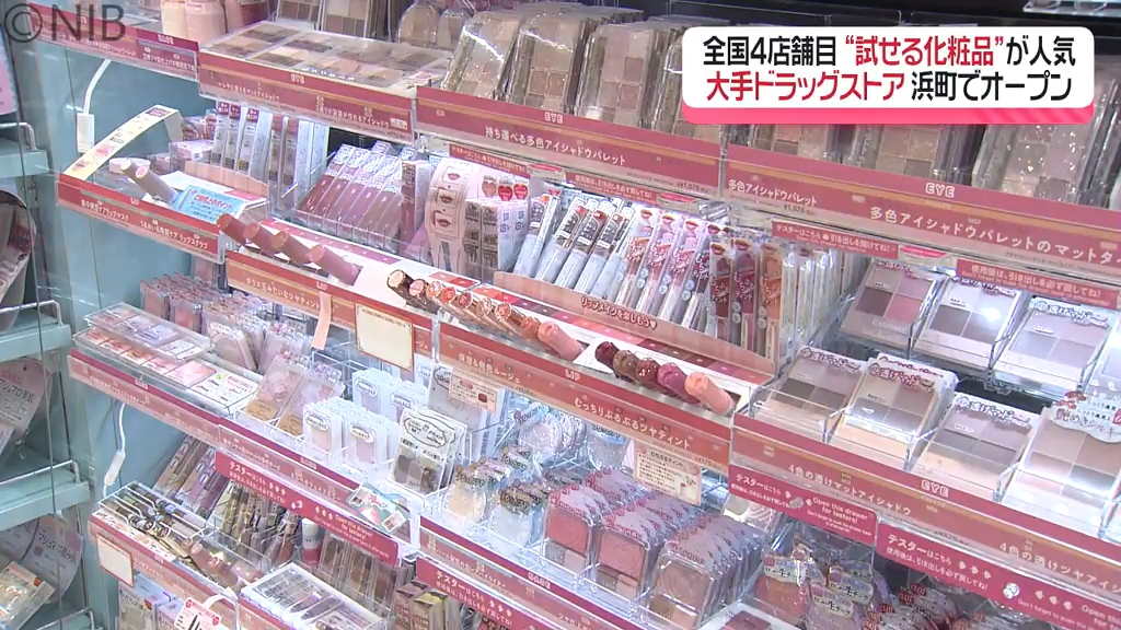 コスメバー”が人気！ 全国4店舗目「美容と健康に特化したドラッグ
