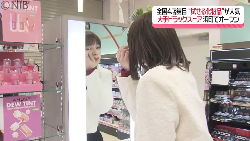 コスメバー”が人気！ 全国4店舗目「美容と健康に特化したドラッグ
