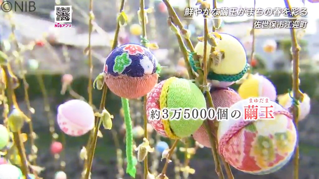 3万5千個の“縁起物” がまちを彩る「肥前えむかえ繭玉まつり」春の恒例